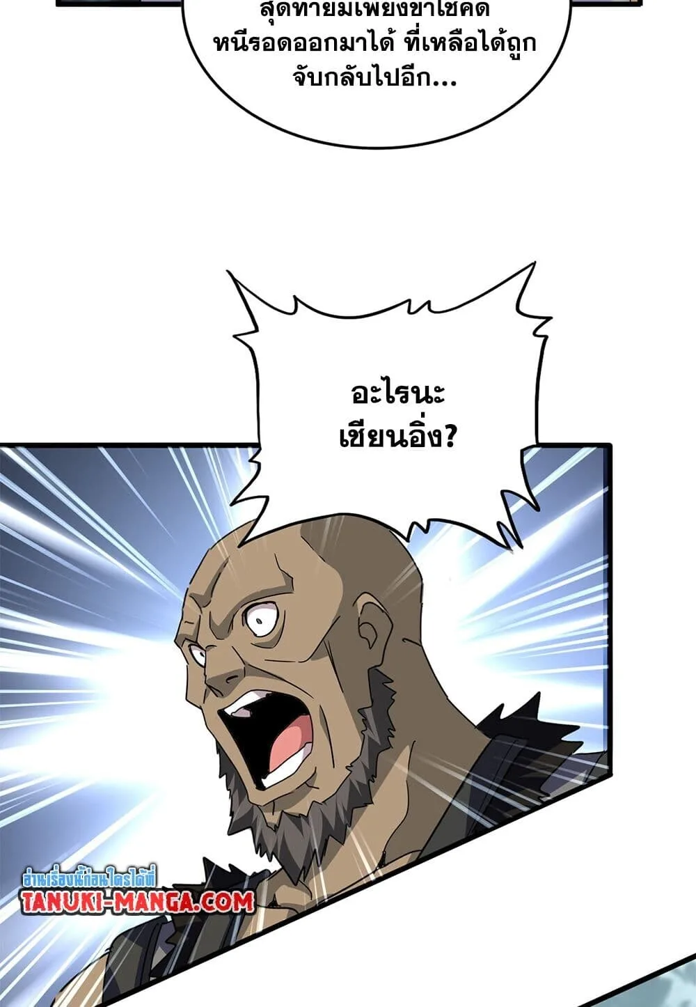 Magic Emperor ราชาจอมเวทย์ ตอนที่ 753 หน้า 37