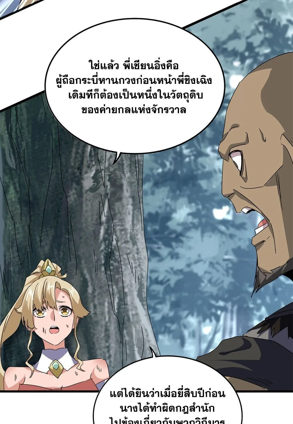 Magic Emperor ราชาจอมเวทย์ ตอนที่ 753 หน้า 38