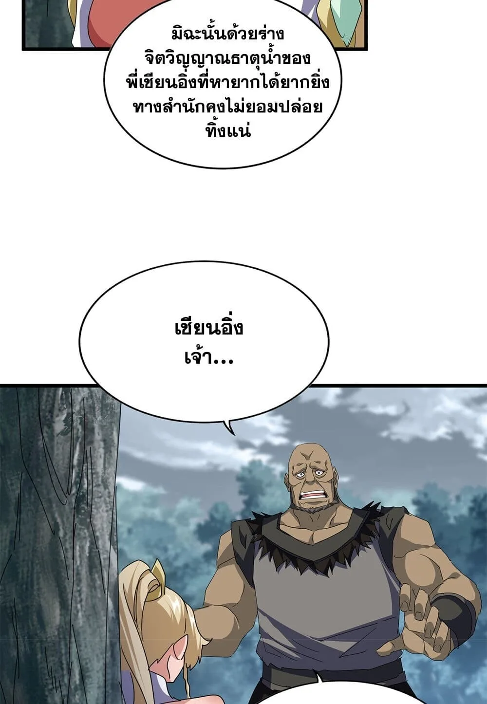 Magic Emperor ราชาจอมเวทย์ ตอนที่ 753 หน้า 40