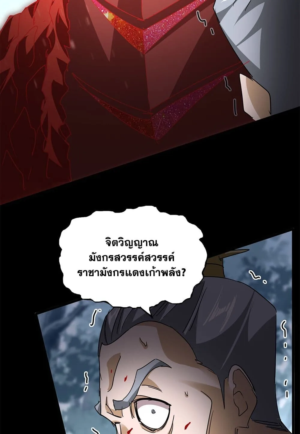 Magic Emperor ราชาจอมเวทย์ ตอนที่ 753 หน้า 55