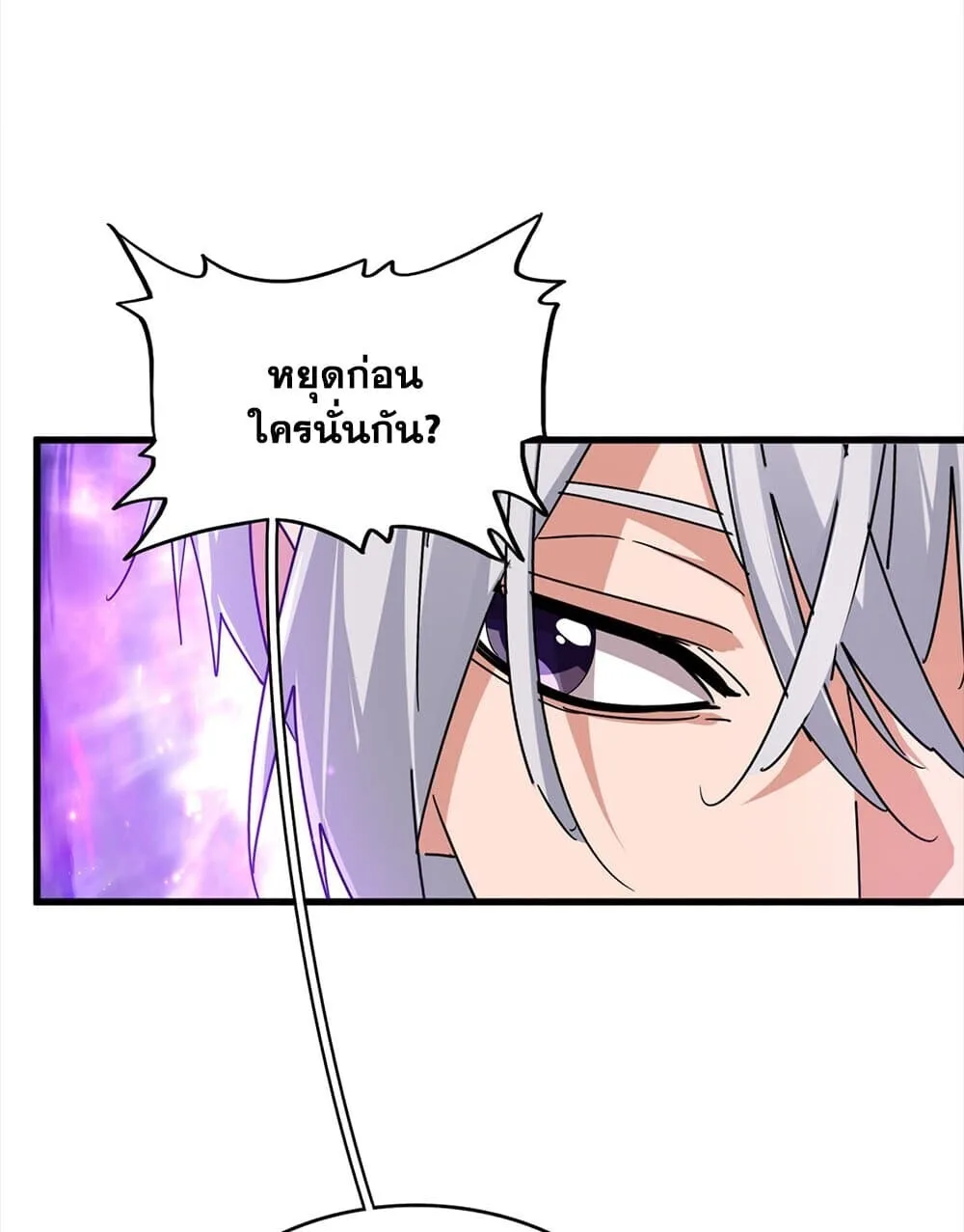 Magic Emperor ราชาจอมเวทย์ ตอนที่ 754 หน้า 13