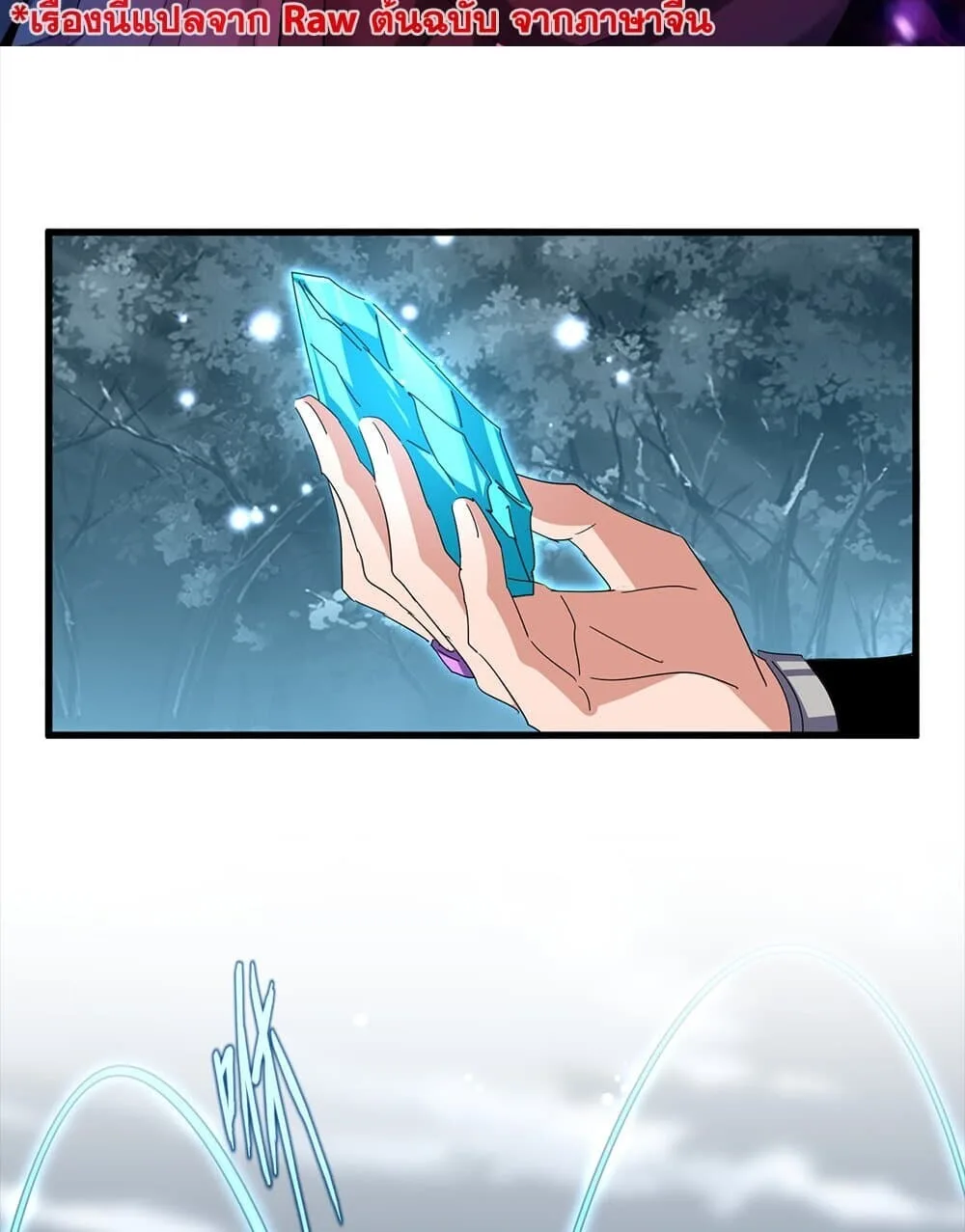 Magic Emperor ราชาจอมเวทย์ ตอนที่ 754 หน้า 2