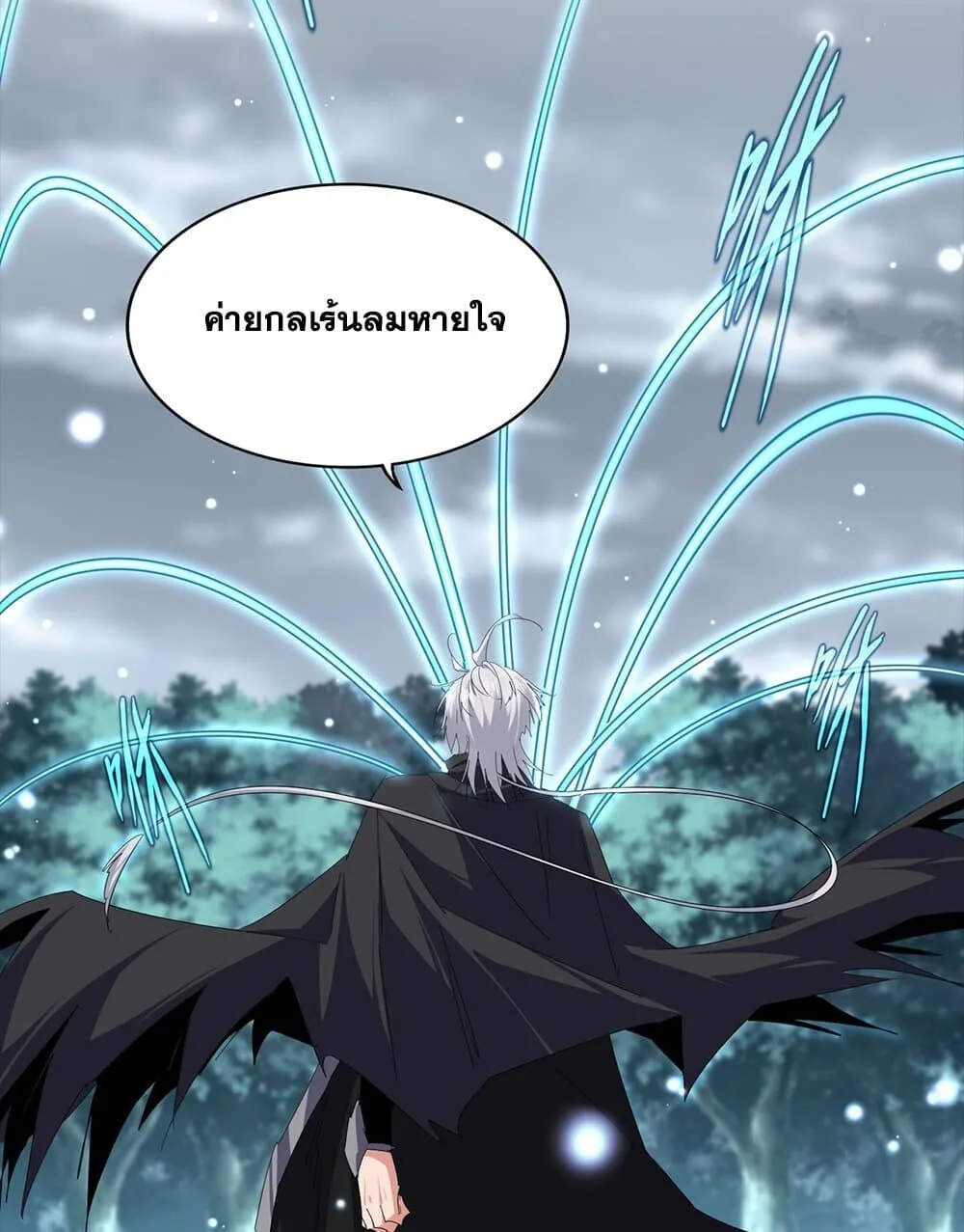 Magic Emperor ราชาจอมเวทย์ ตอนที่ 754 หน้า 3