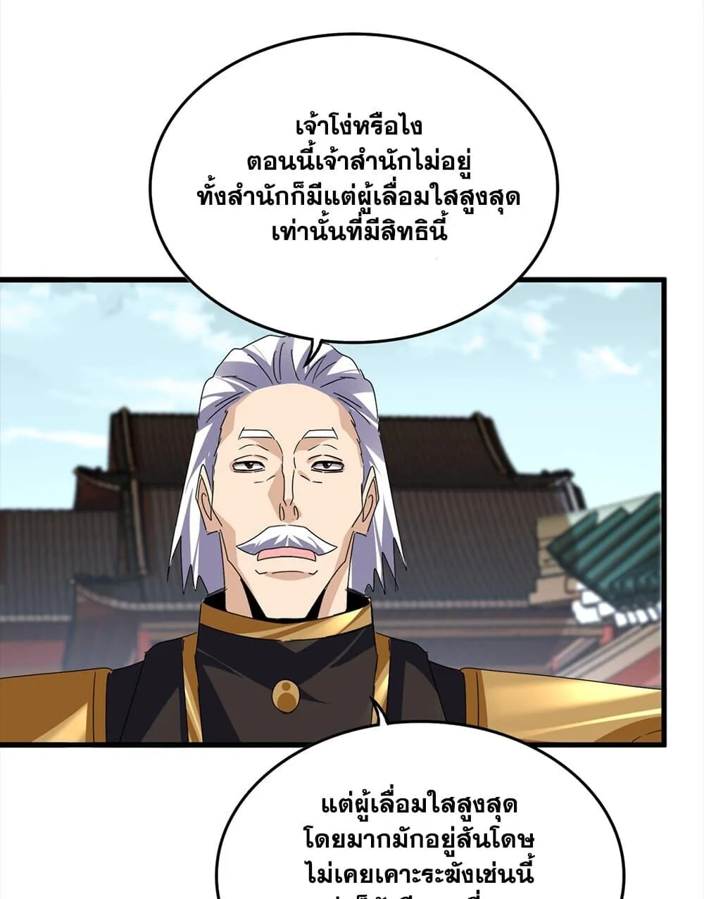 Magic Emperor ราชาจอมเวทย์ ตอนที่ 754 หน้า 30