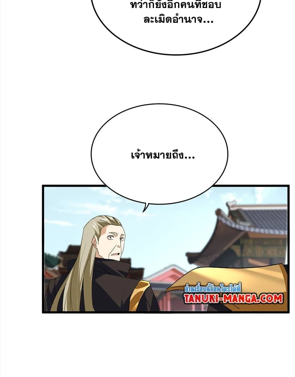 Magic Emperor ราชาจอมเวทย์ ตอนที่ 754 หน้า 31