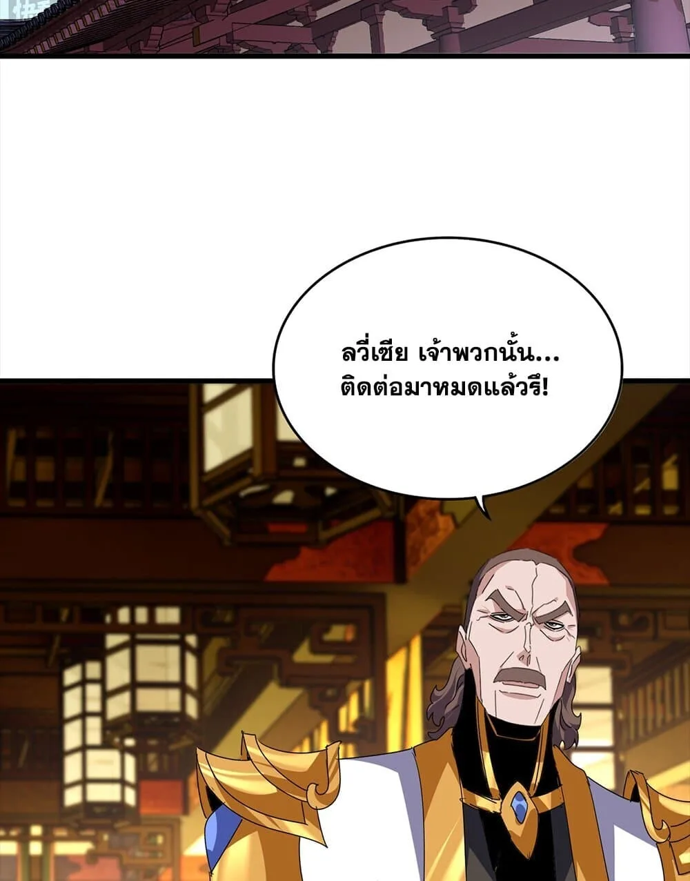 Magic Emperor ราชาจอมเวทย์ ตอนที่ 754 หน้า 33
