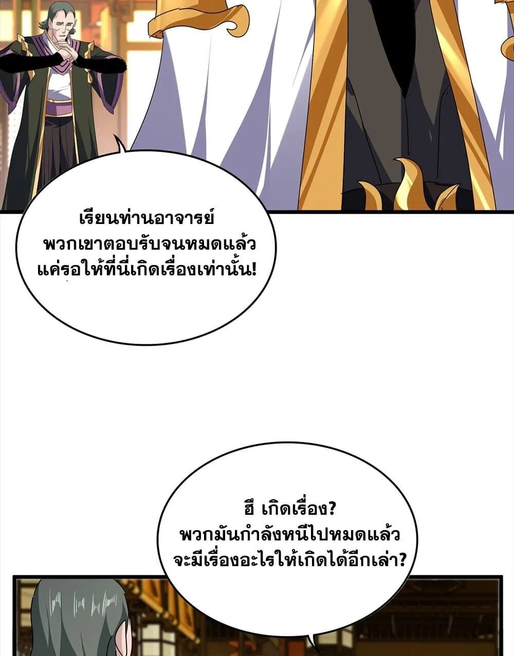 Magic Emperor ราชาจอมเวทย์ ตอนที่ 754 หน้า 34