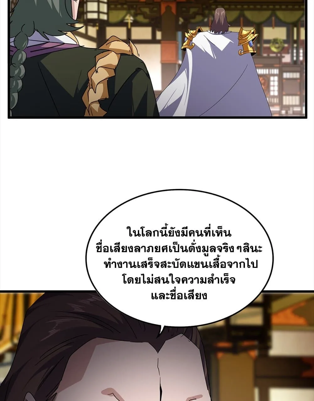 Magic Emperor ราชาจอมเวทย์ ตอนที่ 754 หน้า 35