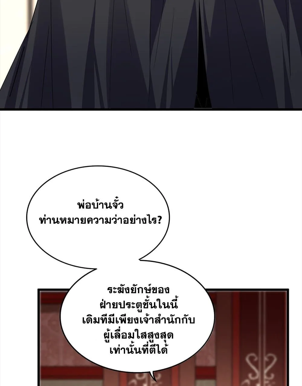 Magic Emperor ราชาจอมเวทย์ ตอนที่ 754 หน้า 45