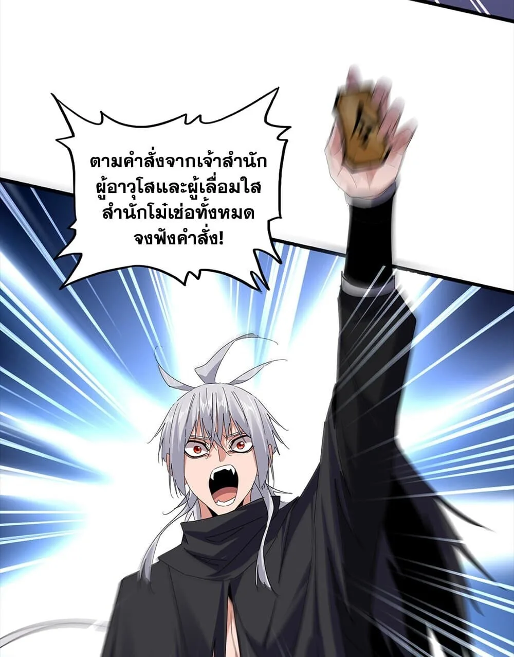 Magic Emperor ราชาจอมเวทย์ ตอนที่ 754 หน้า 53