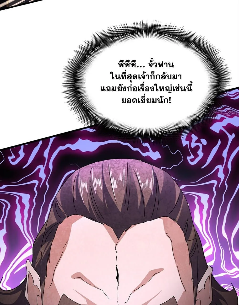Magic Emperor ราชาจอมเวทย์ ตอนที่ 754 หน้า 56