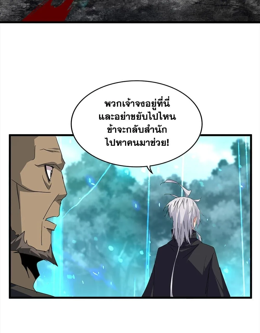 Magic Emperor ราชาจอมเวทย์ ตอนที่ 754 หน้า 6