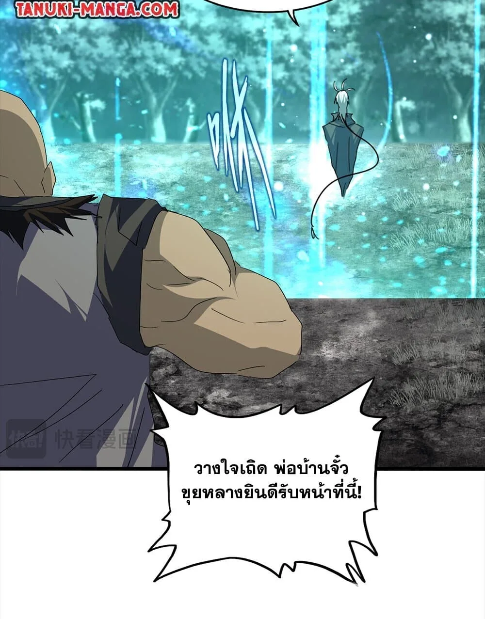 Magic Emperor ราชาจอมเวทย์ ตอนที่ 754 หน้า 9