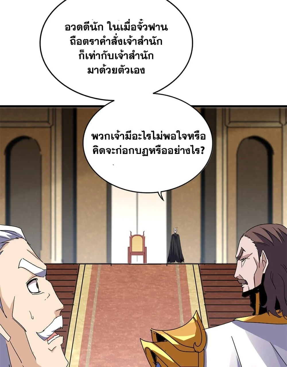 Magic Emperor ราชาจอมเวทย์ ตอนที่ 755 หน้า 11