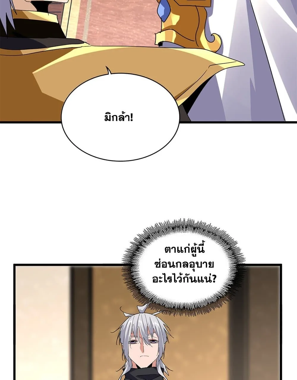 Magic Emperor ราชาจอมเวทย์ ตอนที่ 755 หน้า 12
