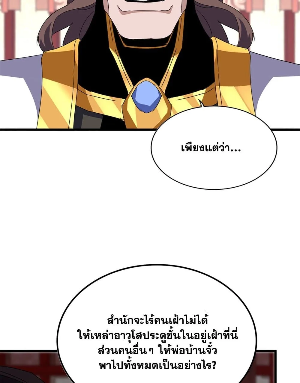 Magic Emperor ราชาจอมเวทย์ ตอนที่ 755 หน้า 14