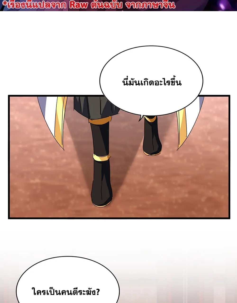 Magic Emperor ราชาจอมเวทย์ ตอนที่ 755 หน้า 2