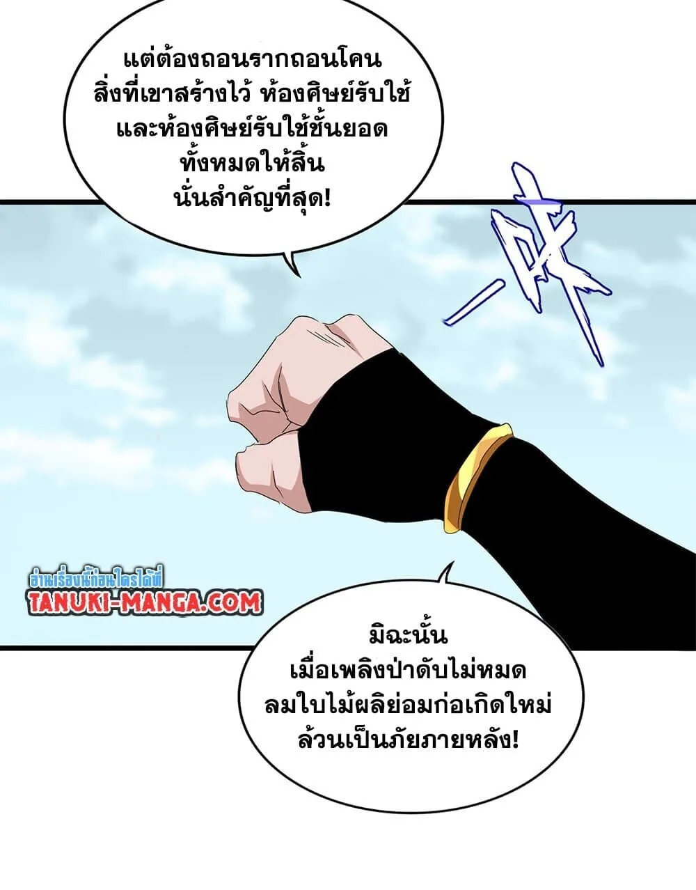 Magic Emperor ราชาจอมเวทย์ ตอนที่ 755 หน้า 22