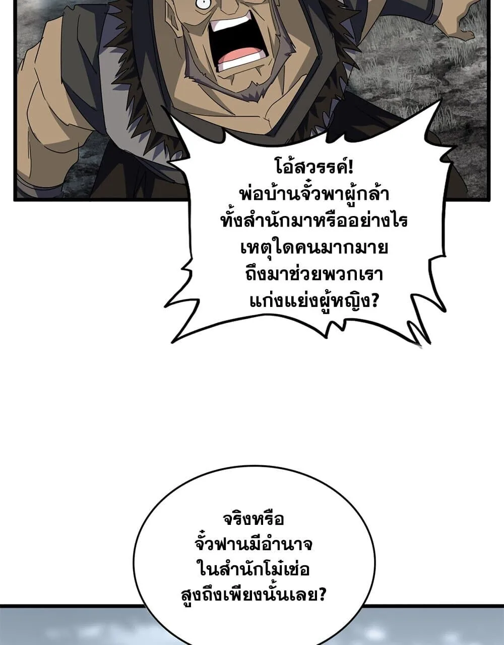 Magic Emperor ราชาจอมเวทย์ ตอนที่ 755 หน้า 34