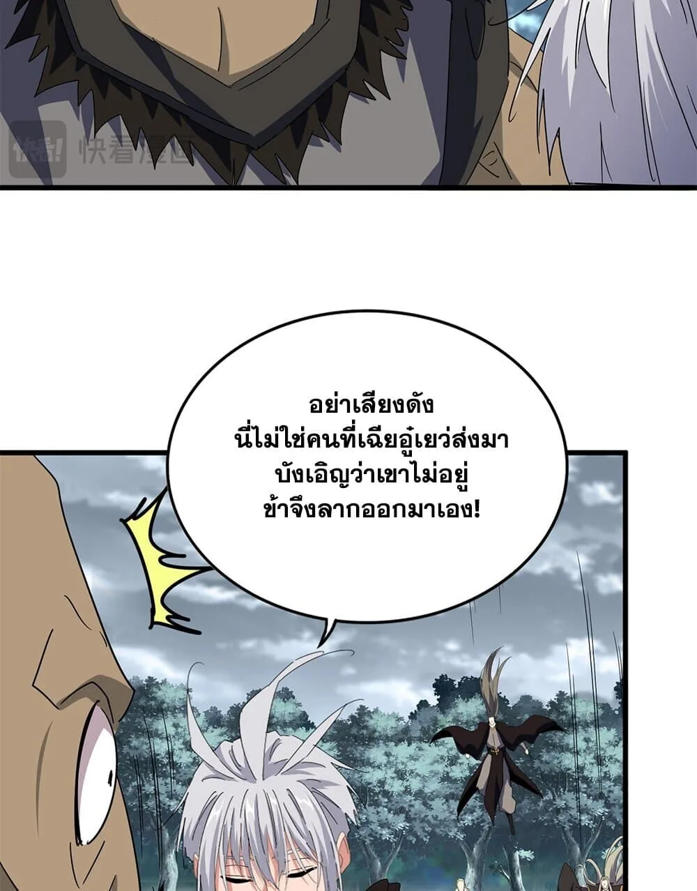 Magic Emperor ราชาจอมเวทย์ ตอนที่ 755 หน้า 38