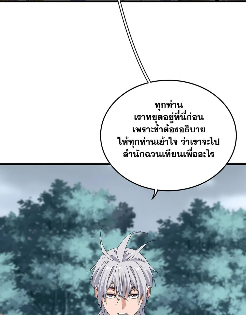 Magic Emperor ราชาจอมเวทย์ ตอนที่ 755 หน้า 47