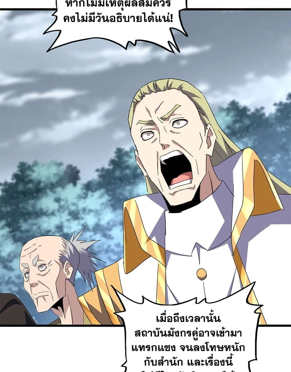 Magic Emperor ราชาจอมเวทย์ ตอนที่ 755 หน้า 53