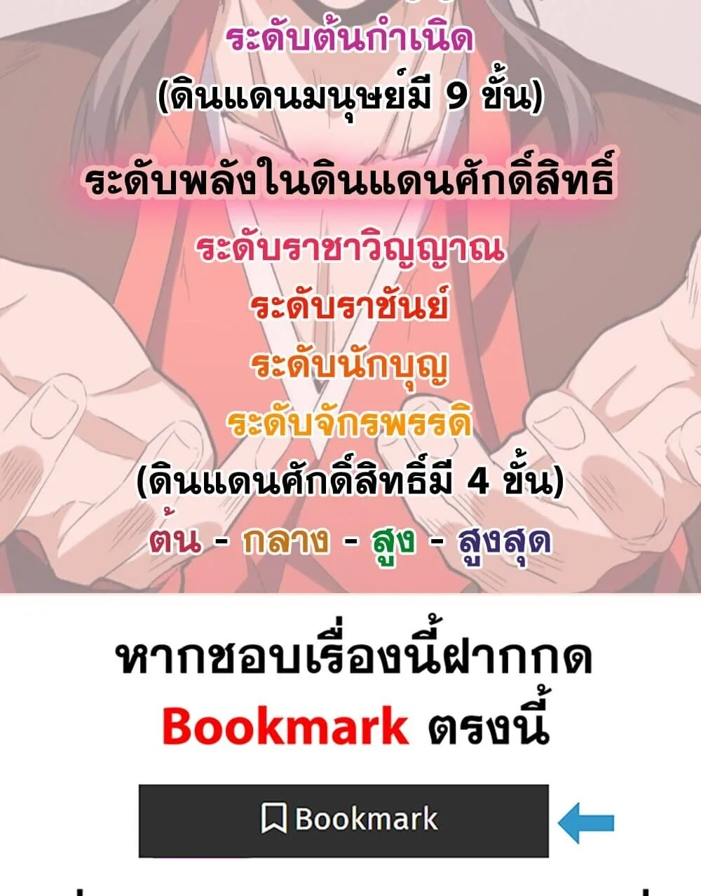 Magic Emperor ราชาจอมเวทย์ ตอนที่ 755 หน้า 59