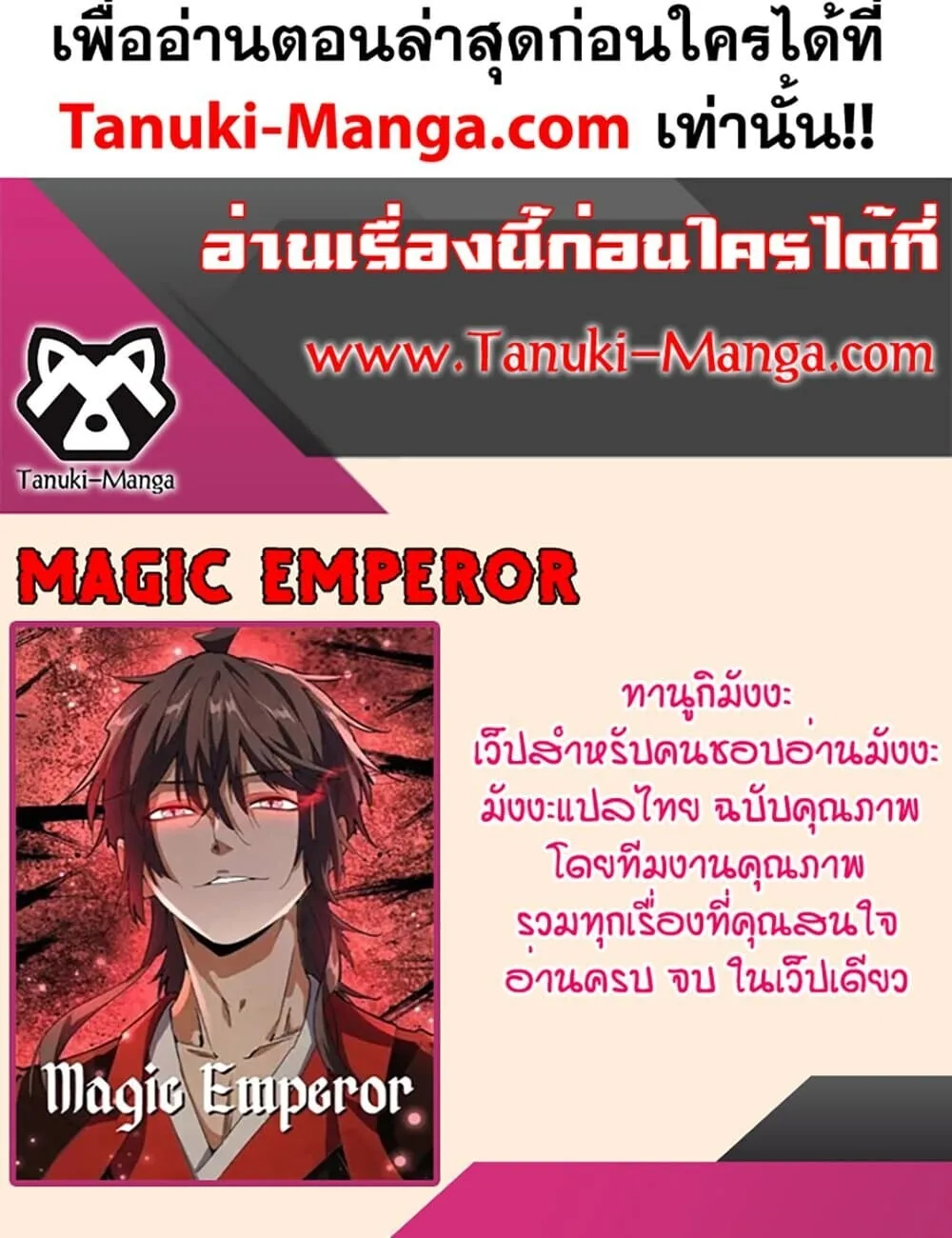 Magic Emperor ราชาจอมเวทย์ ตอนที่ 755 หน้า 60