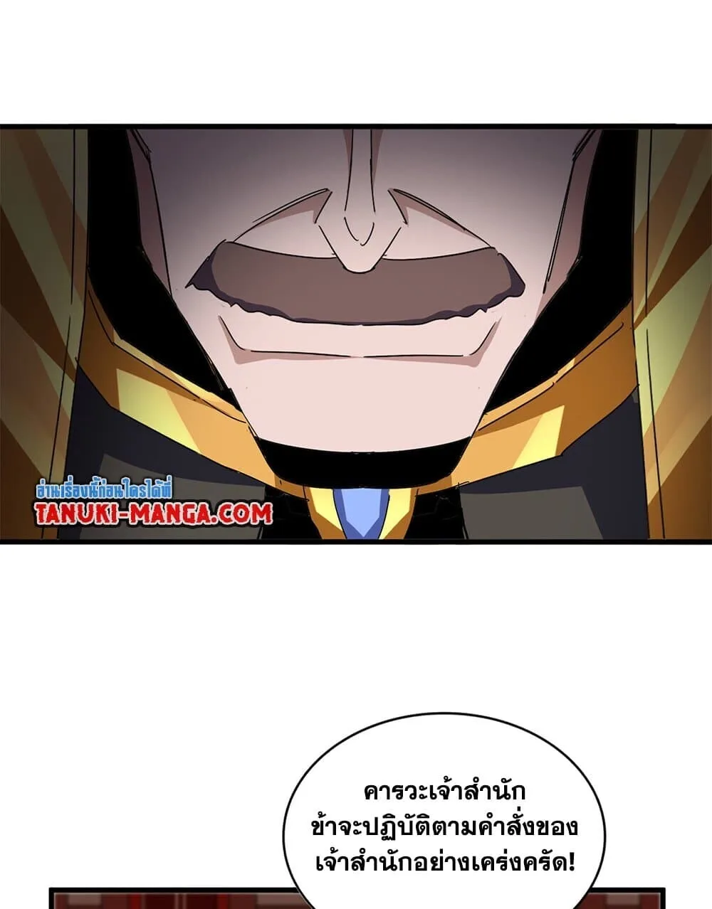 Magic Emperor ราชาจอมเวทย์ ตอนที่ 755 หน้า 8