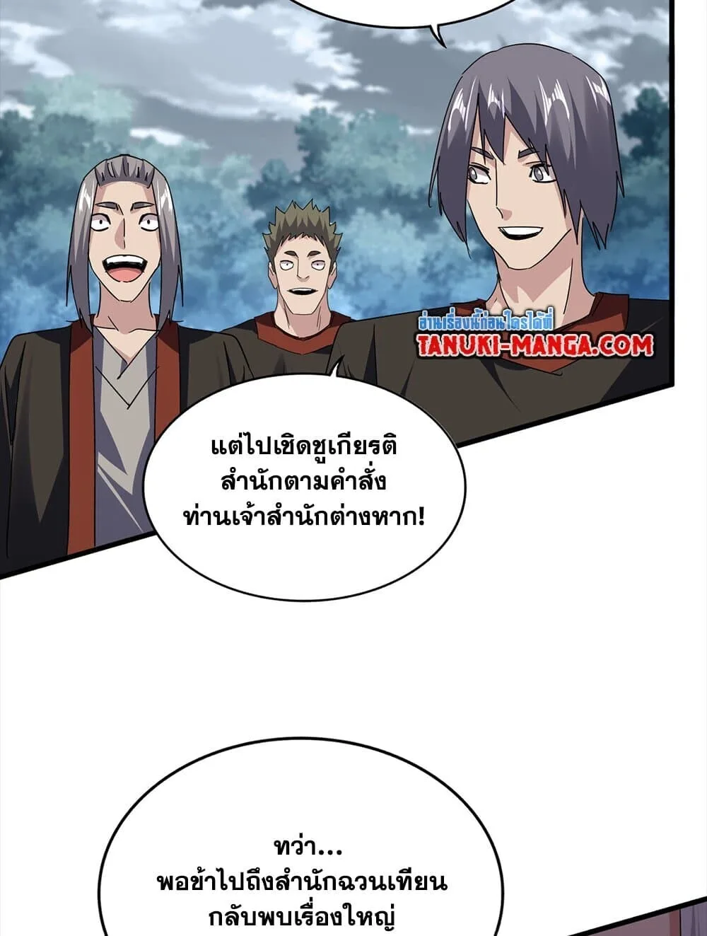 Magic Emperor ราชาจอมเวทย์ ตอนที่ 756 หน้า 12