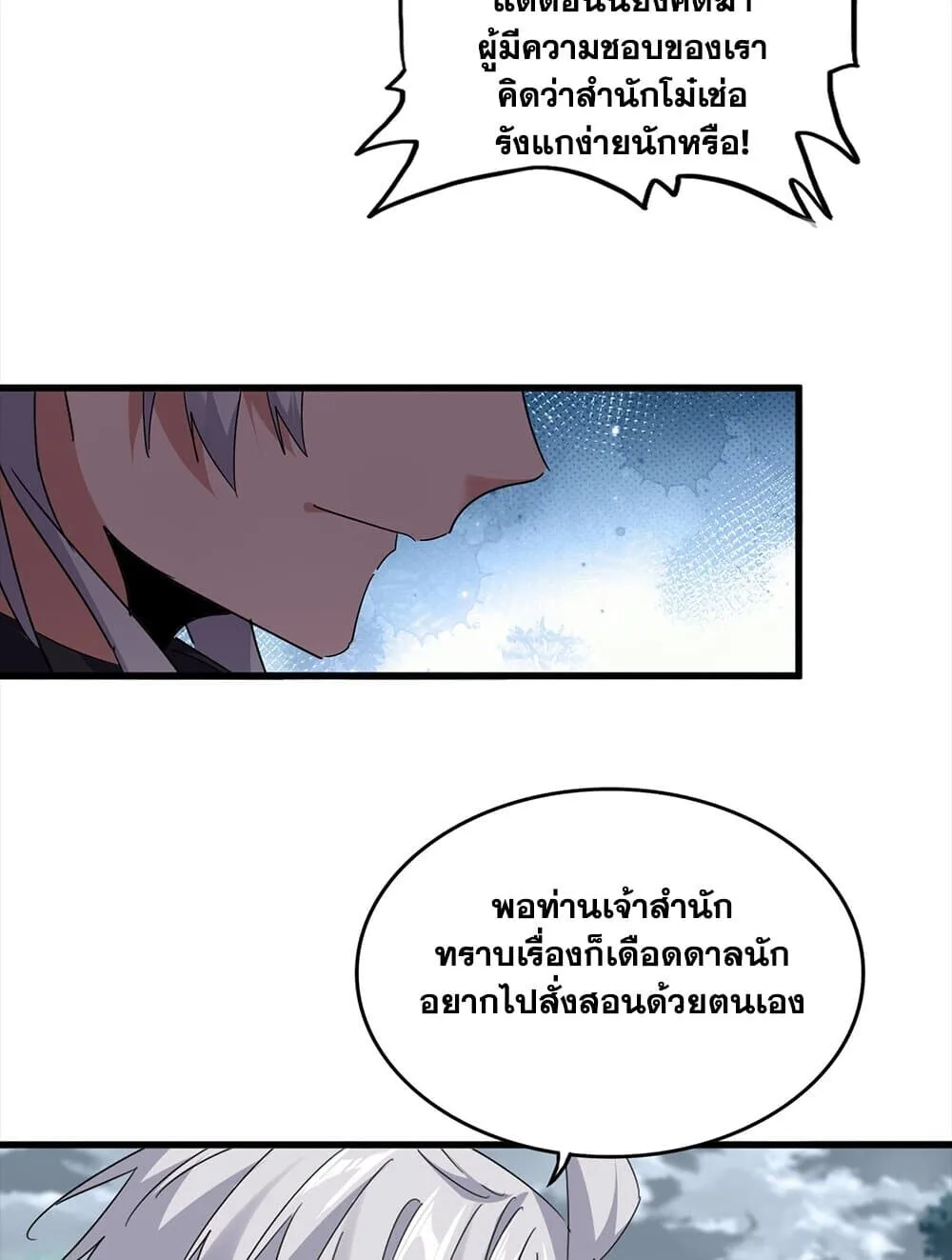 Magic Emperor ราชาจอมเวทย์ ตอนที่ 756 หน้า 16