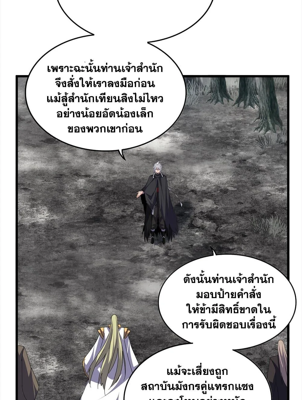 Magic Emperor ราชาจอมเวทย์ ตอนที่ 756 หน้า 18