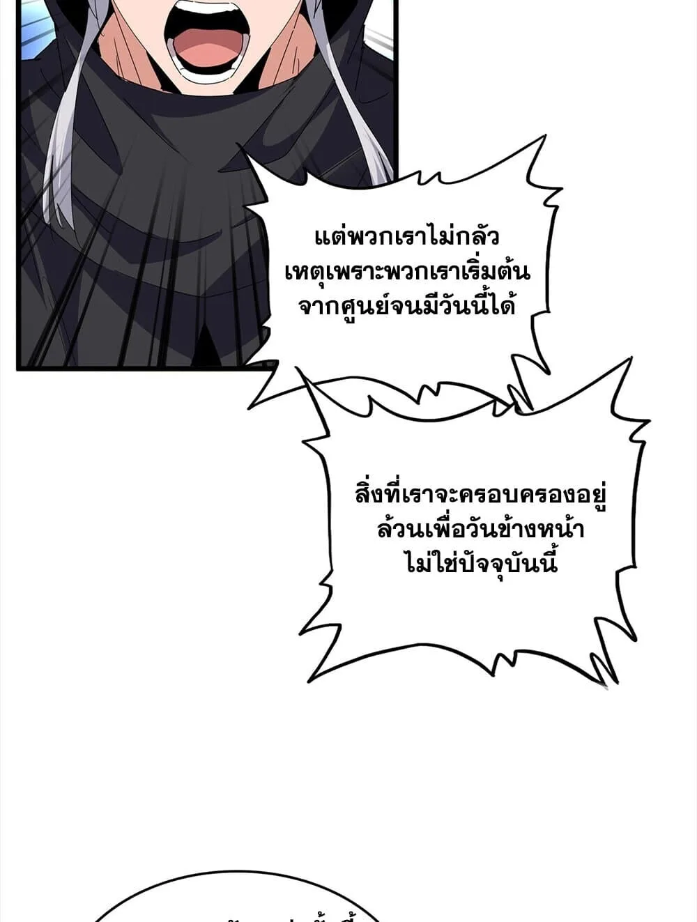 Magic Emperor ราชาจอมเวทย์ ตอนที่ 756 หน้า 3