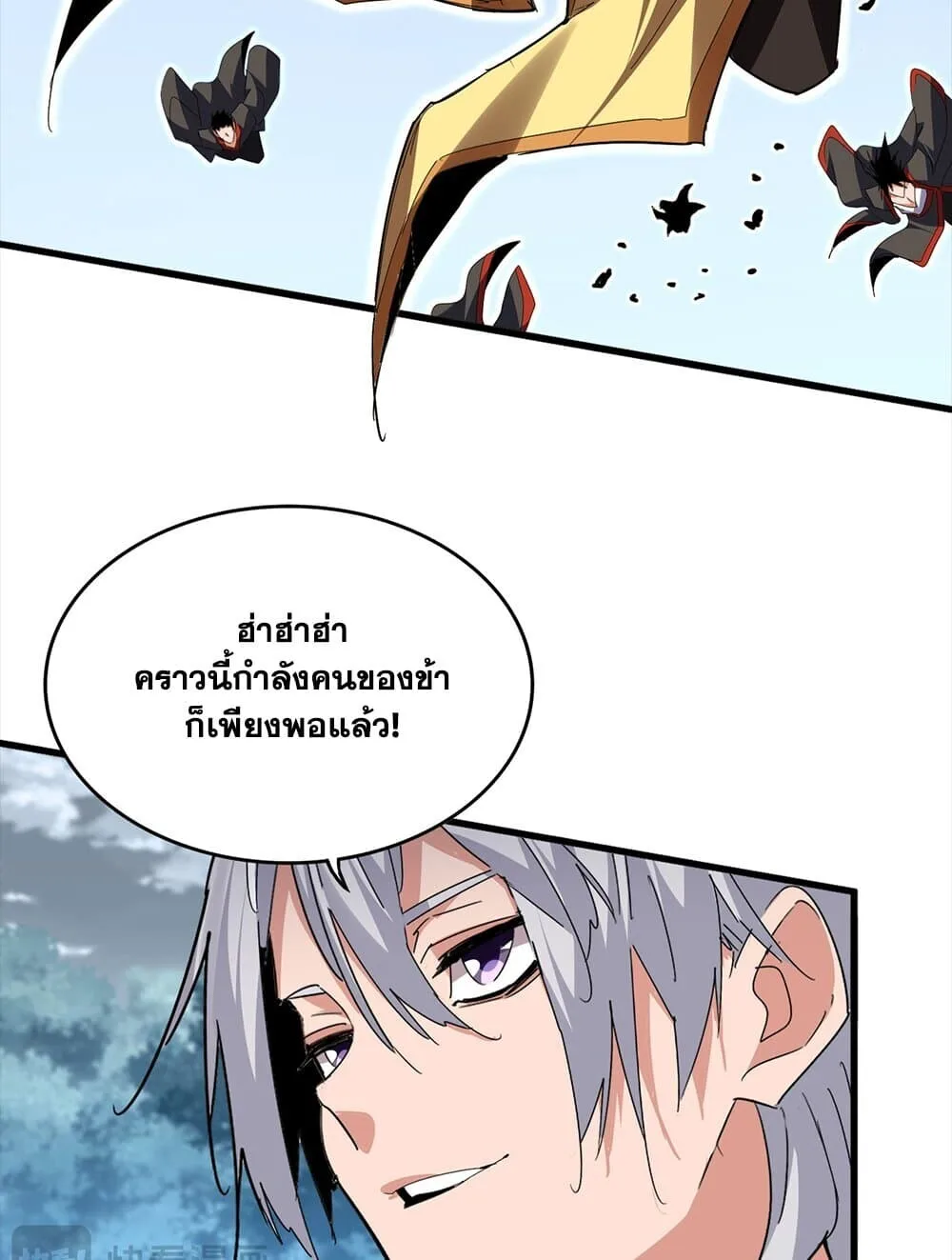 Magic Emperor ราชาจอมเวทย์ ตอนที่ 756 หน้า 31