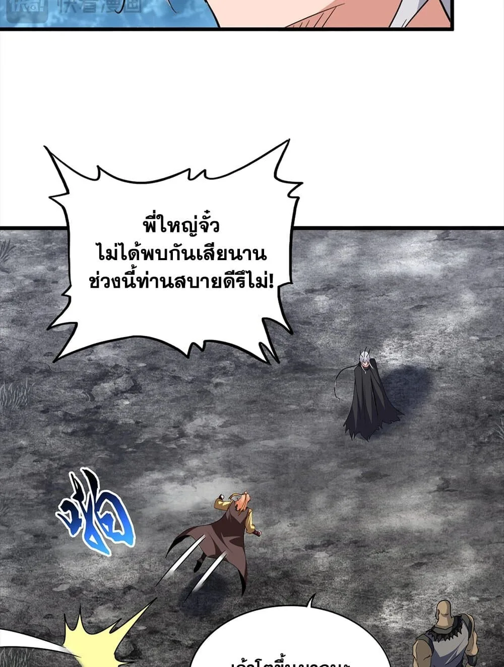 Magic Emperor ราชาจอมเวทย์ ตอนที่ 756 หน้า 32