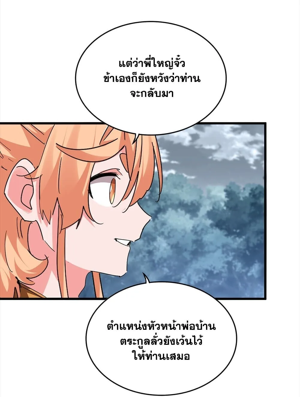 Magic Emperor ราชาจอมเวทย์ ตอนที่ 756 หน้า 37