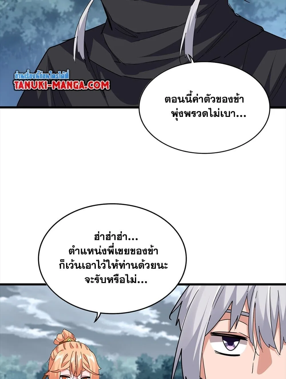 Magic Emperor ราชาจอมเวทย์ ตอนที่ 756 หน้า 39