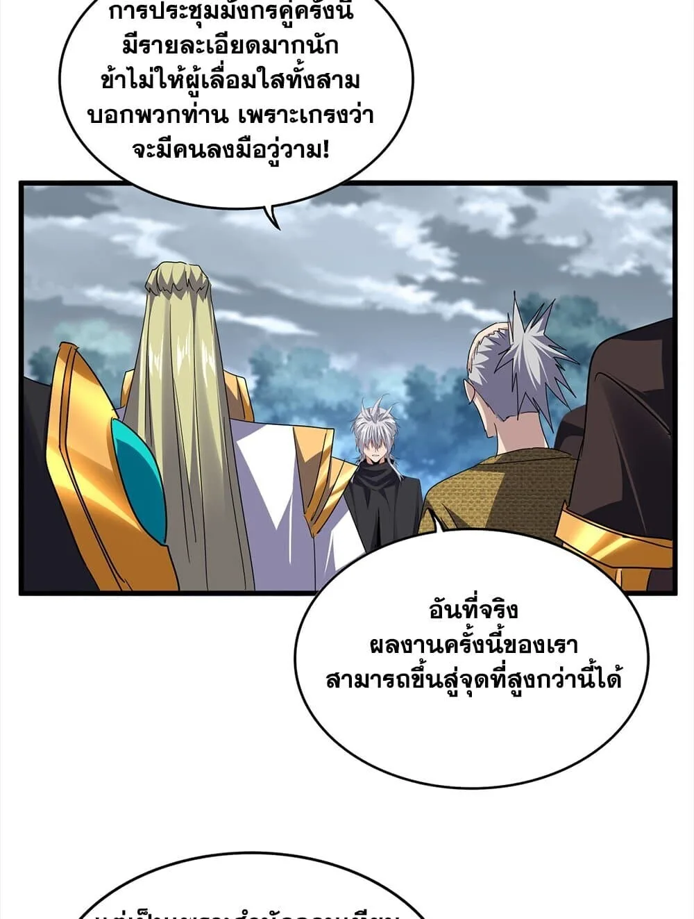 Magic Emperor ราชาจอมเวทย์ ตอนที่ 756 หน้า 4