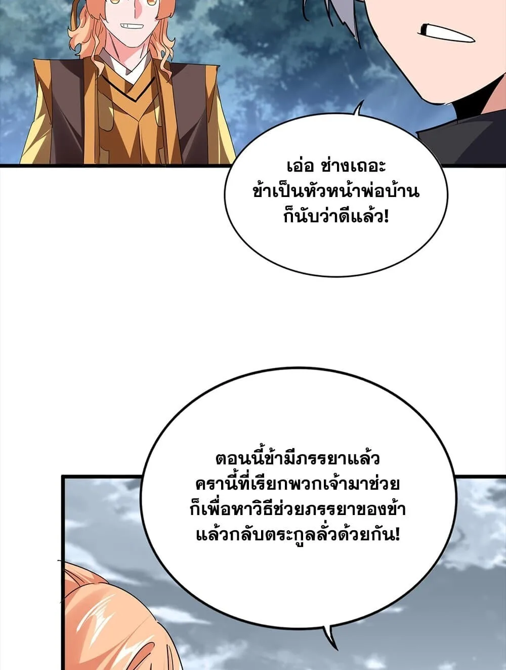 Magic Emperor ราชาจอมเวทย์ ตอนที่ 756 หน้า 40