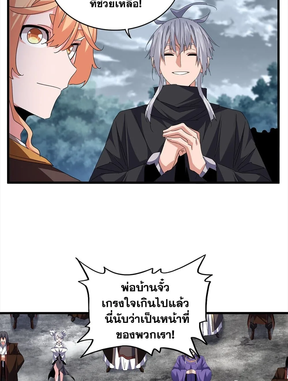 Magic Emperor ราชาจอมเวทย์ ตอนที่ 756 หน้า 44