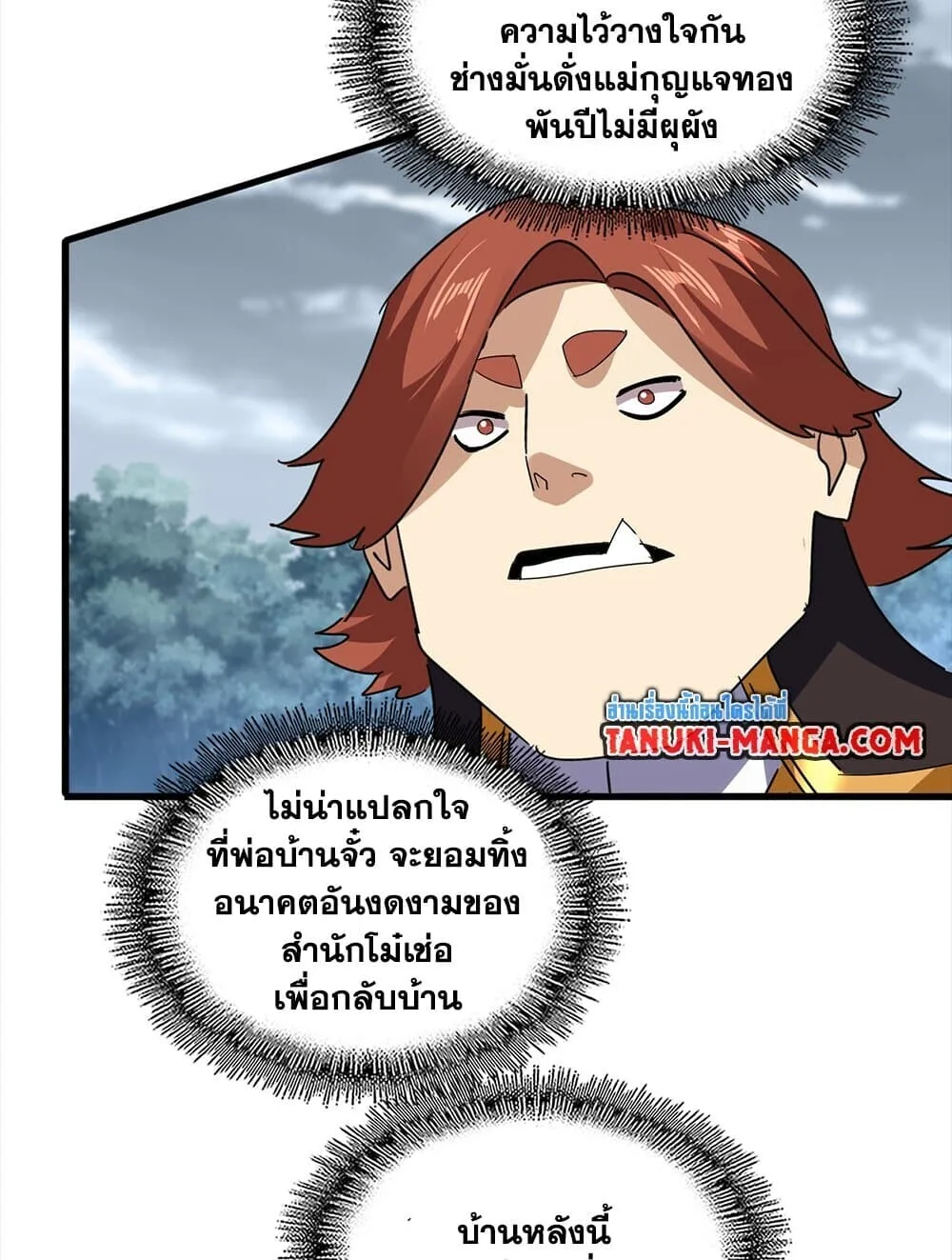 Magic Emperor ราชาจอมเวทย์ ตอนที่ 756 หน้า 48