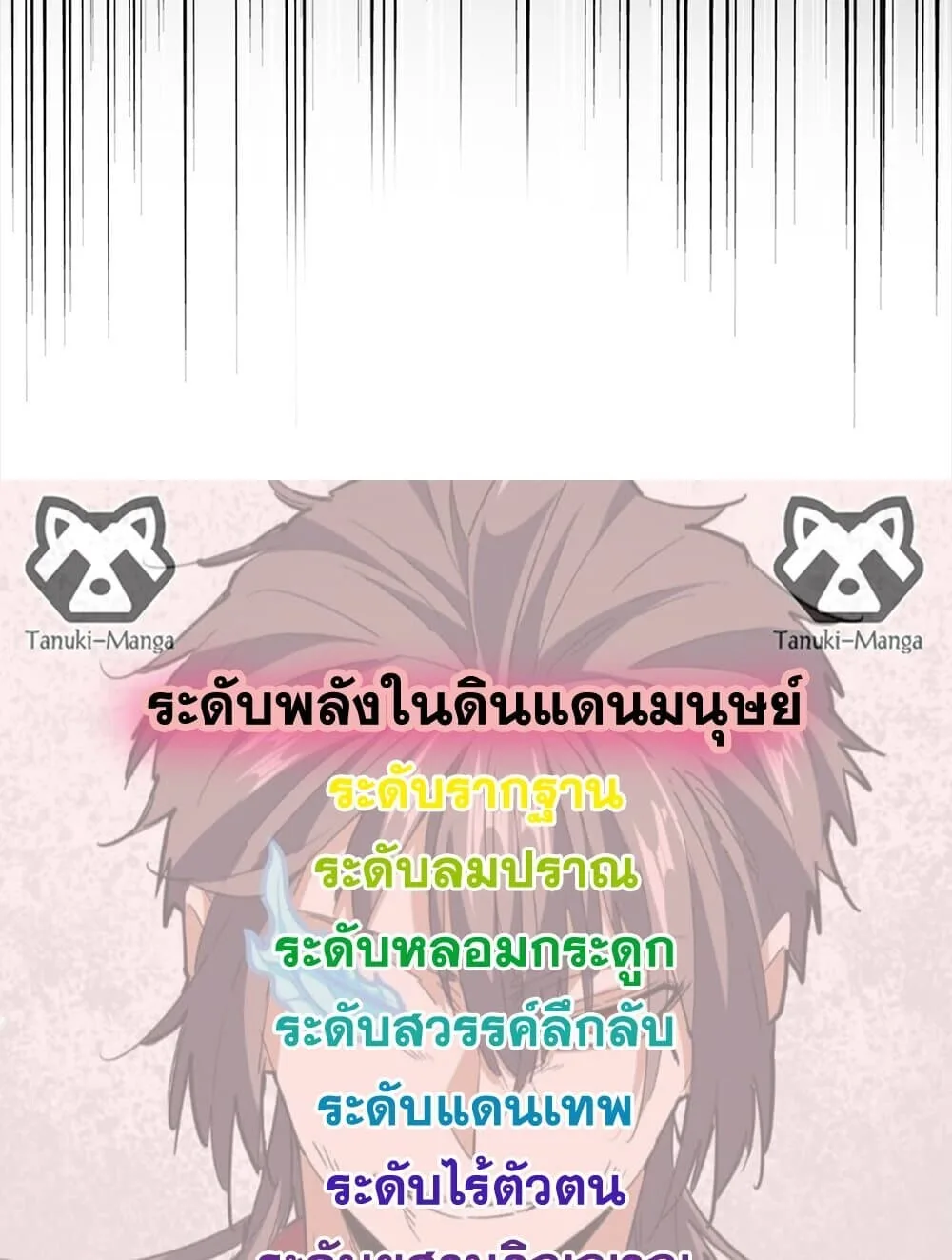 Magic Emperor ราชาจอมเวทย์ ตอนที่ 756 หน้า 57