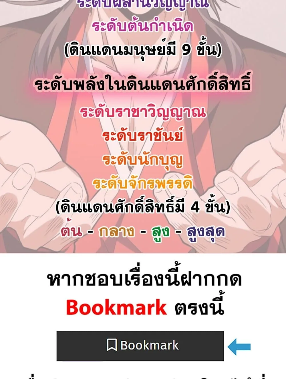 Magic Emperor ราชาจอมเวทย์ ตอนที่ 756 หน้า 58