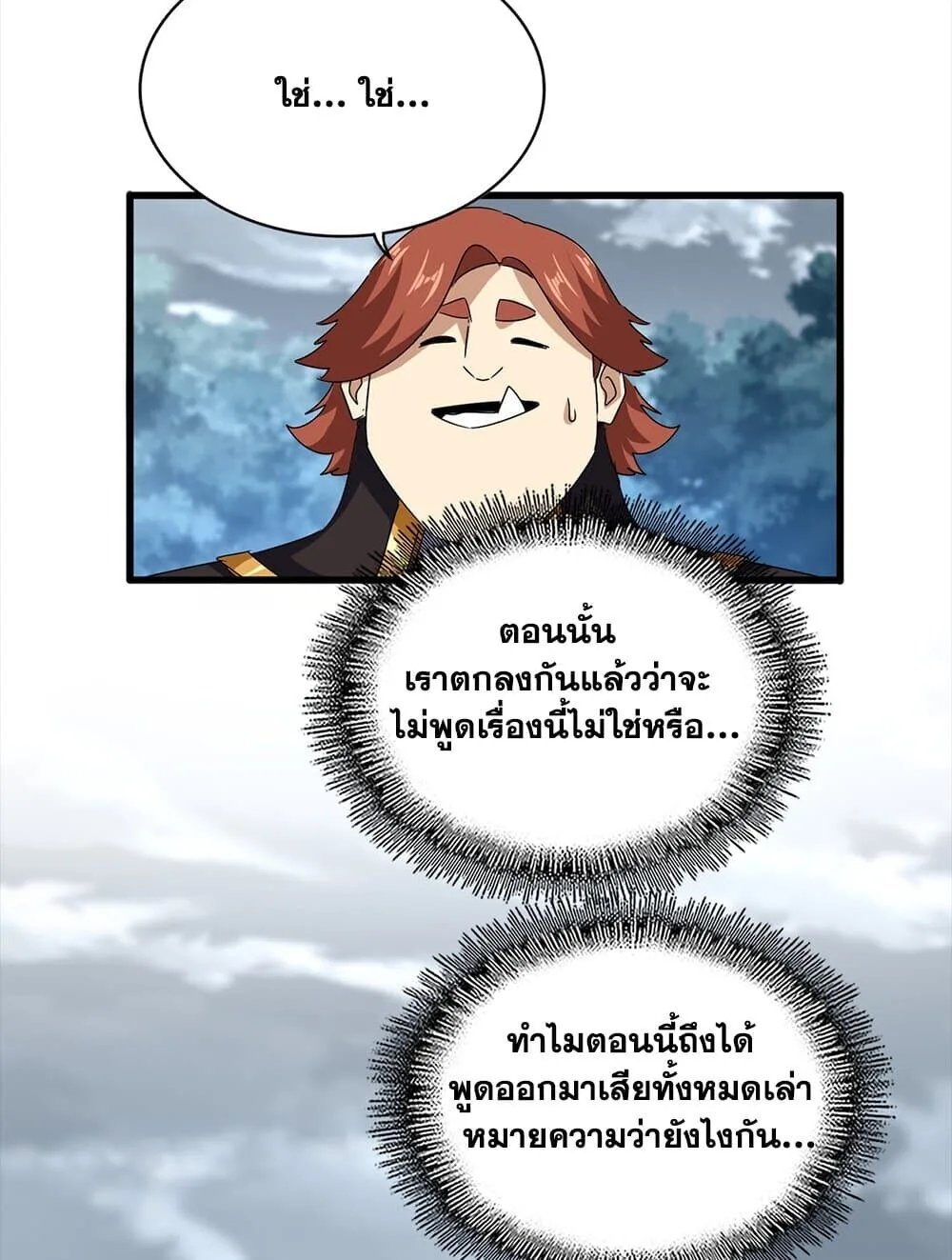 Magic Emperor ราชาจอมเวทย์ ตอนที่ 756 หน้า 8