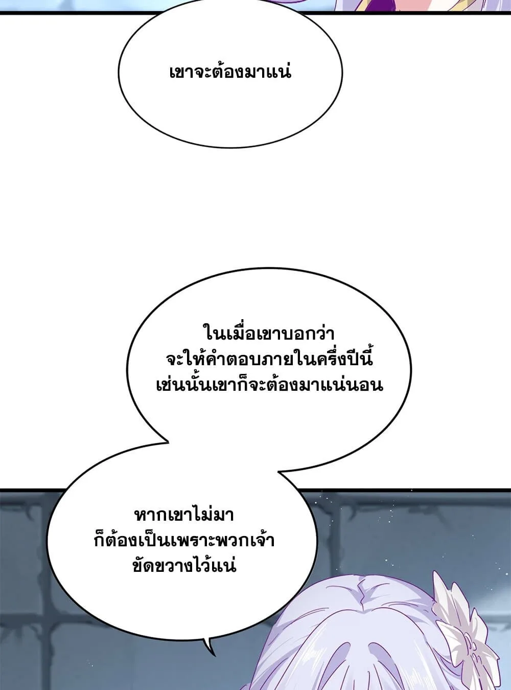 Magic Emperor ราชาจอมเวทย์ ตอนที่ 757 หน้า 17