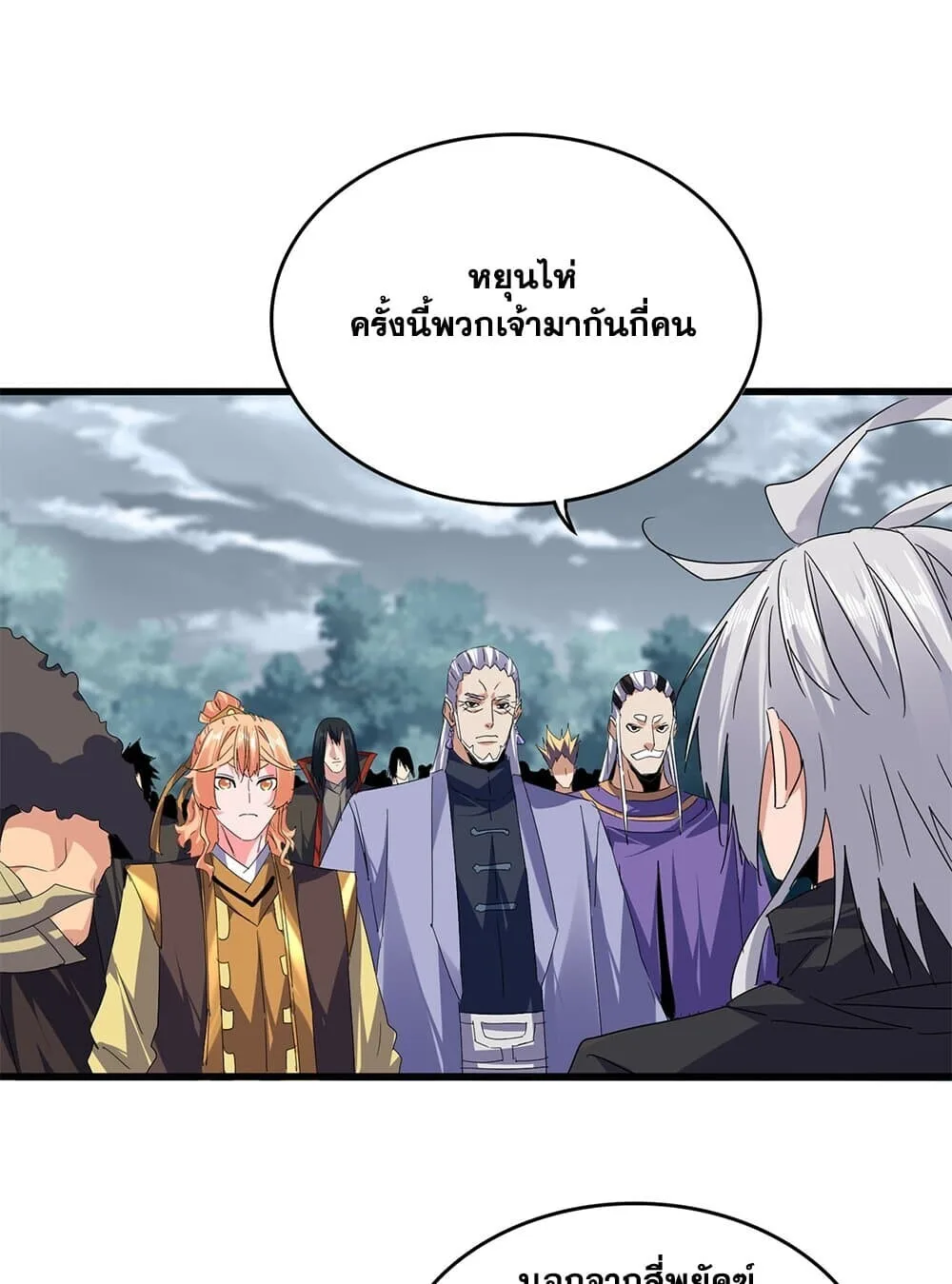 Magic Emperor ราชาจอมเวทย์ ตอนที่ 757 หน้า 2