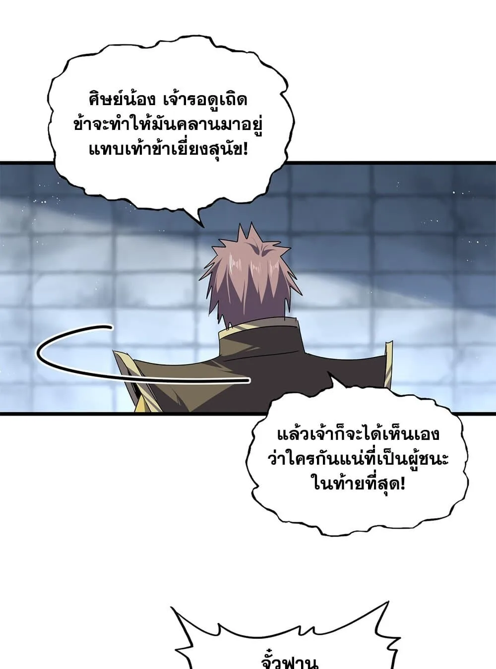 Magic Emperor ราชาจอมเวทย์ ตอนที่ 757 หน้า 31