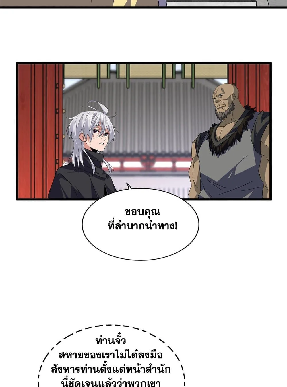 Magic Emperor ราชาจอมเวทย์ ตอนที่ 757 หน้า 45