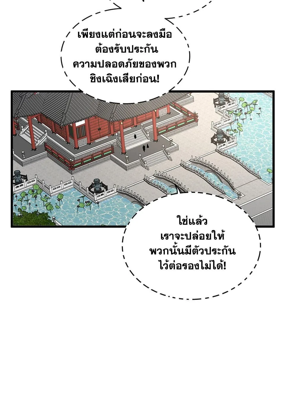 Magic Emperor ราชาจอมเวทย์ ตอนที่ 757 หน้า 48