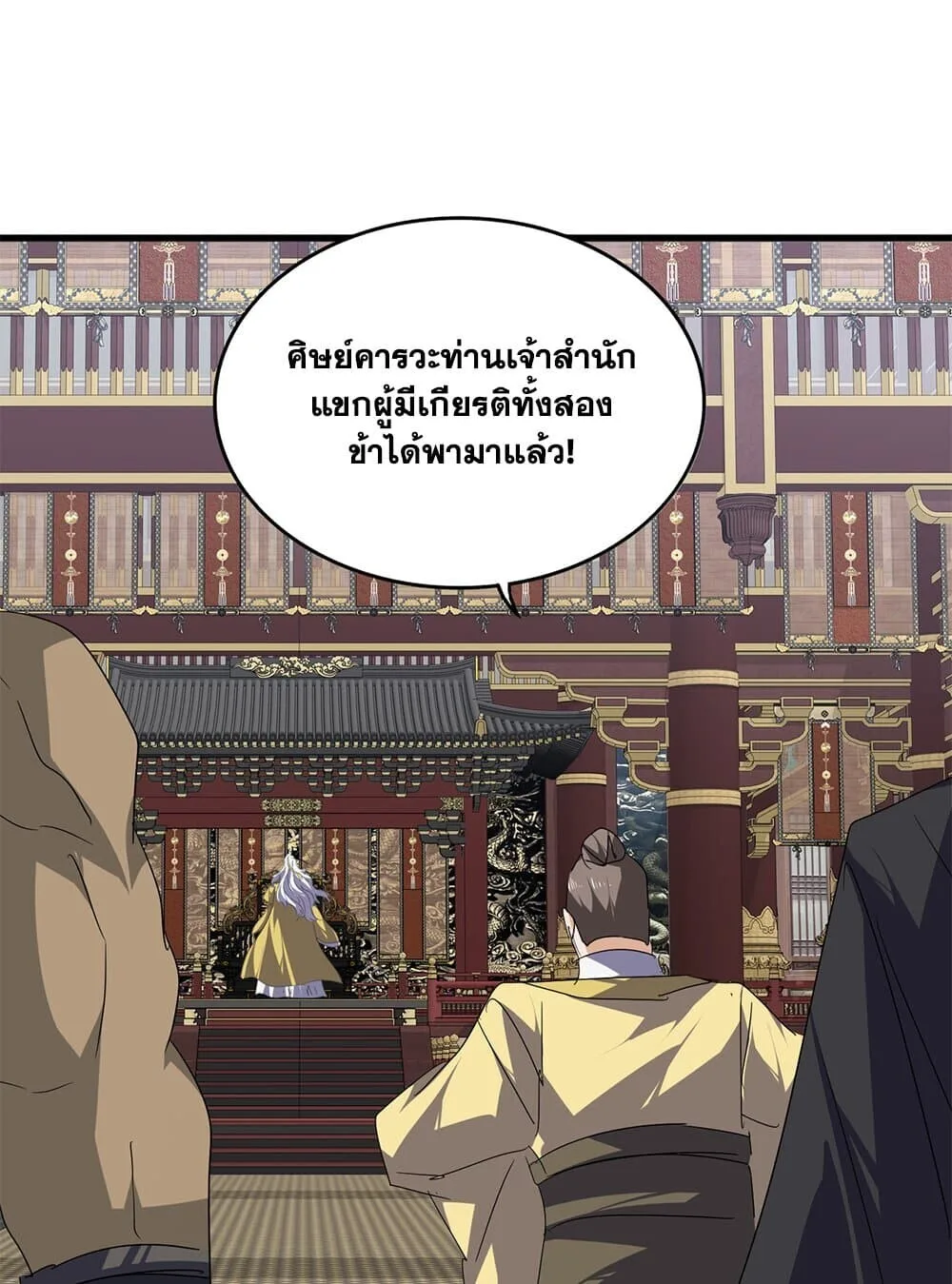 Magic Emperor ราชาจอมเวทย์ ตอนที่ 757 หน้า 49